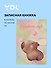 Книга для записей «Капибара. Акварель», А5, 112 листов, с магнитной застежкой, Yoi - 0