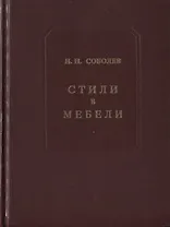 Стили в мебели