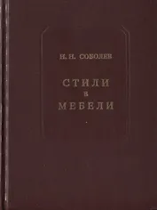 Стили в мебели