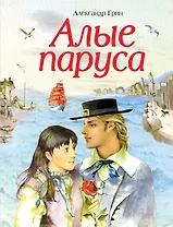 Алые паруса