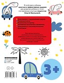 Развивающие упражнения для детей 3+ - 1