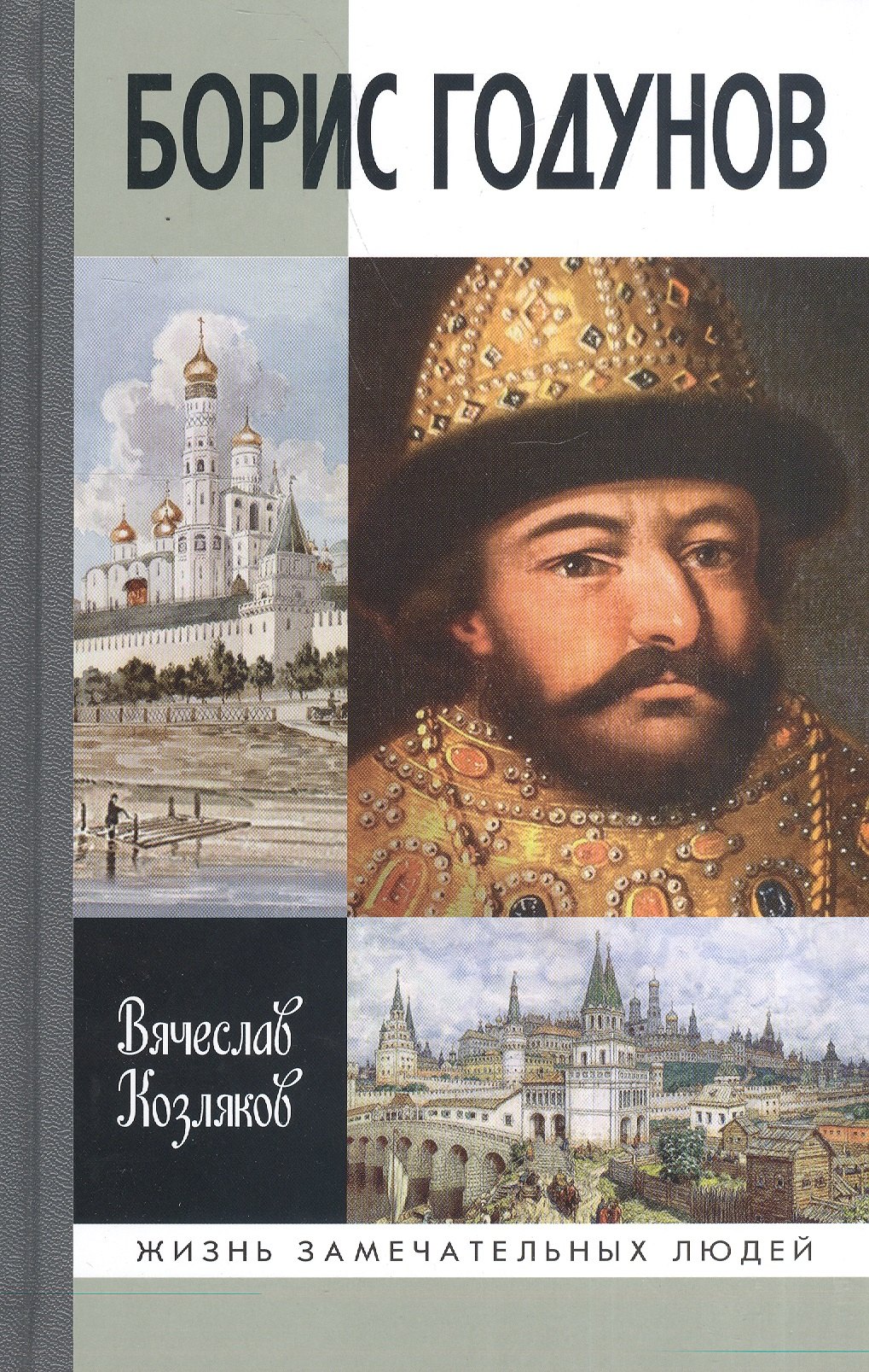 

Борис Годунов: Трагедия о добром царе