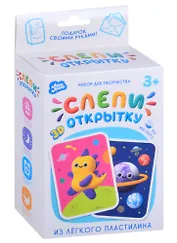 Легкий пластилин ТМ "Лепи легко", набор Слепи открытку Космос с магнитом