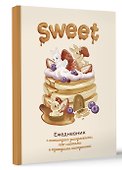 Ежедневник недатированный «Sweet-ежедневник» А5, 80 листов, АСТ - 1