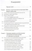 Военно-доктринальный  базис внешней политики США - 1