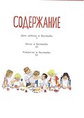 Приключения в Бюллербю - 1