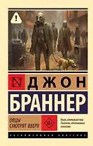 Овцы смотрят вверх