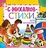Стихи для малышей - 0