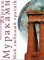 Мой любимый sputnik