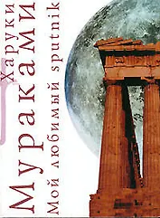 Мой любимый sputnik