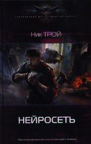 Нейросеть