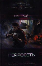Нейросеть