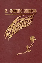 Повести любви