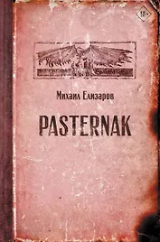 Pasternak
