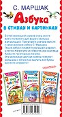 Азбука в стихах и картинках - 1