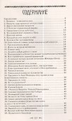 Ведическая мудрость в притчах и историях. Книга 1 - 1