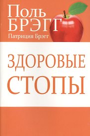 Здоровые стопы