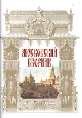 Московский сборник - 0