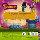 Тролли. Альбом 200 наклеек (розовый) - 1
