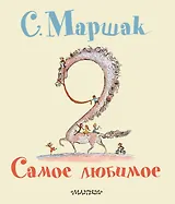 Самое любимое