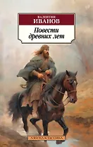 Повести древних лет