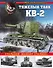 Тяжелый штурмовой танк КВ-2. Стальной "мамонт Сталина" - 0