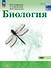 Биология. Базовый уровень. Учебник для СПО. ФГОС 2021 - 0
