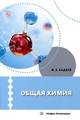 Общая химия - 0