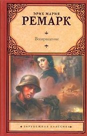 Возвращение : [роман]