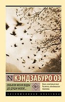 Объяли меня воды до души моей...