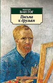 Письма к друзьям