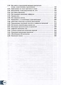 Русский язык. 10-11 классы. Базовый уровень. В 2-х частях. Часть 1. Учебное пособие - 2