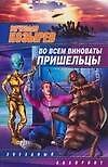 Во всем виноваты пришельцы