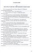 Стилистика как речеведение. Сборник научных трудов славянских стилистов, посвященный памяти профессора М.Н. Кожиной - 1