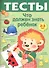 Что должен знать ребенок 2-3 лет : Для изучения детьми 2-3 лет при помощи родителей - 1