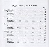 Творения Платона. Том IV (репринтное изд. 1929 г.) - 1