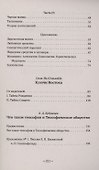 Могущество Востока. Что такое теософия - 2