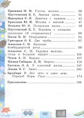 Литературное чтение. 4 класс. Учебник. В четырех частях. Часть 2 - 2