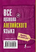 Все правила английского языка - 1