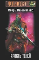 Ярость теней