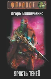 Ярость теней