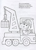 Веселые машины - 2