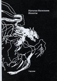 Иониты