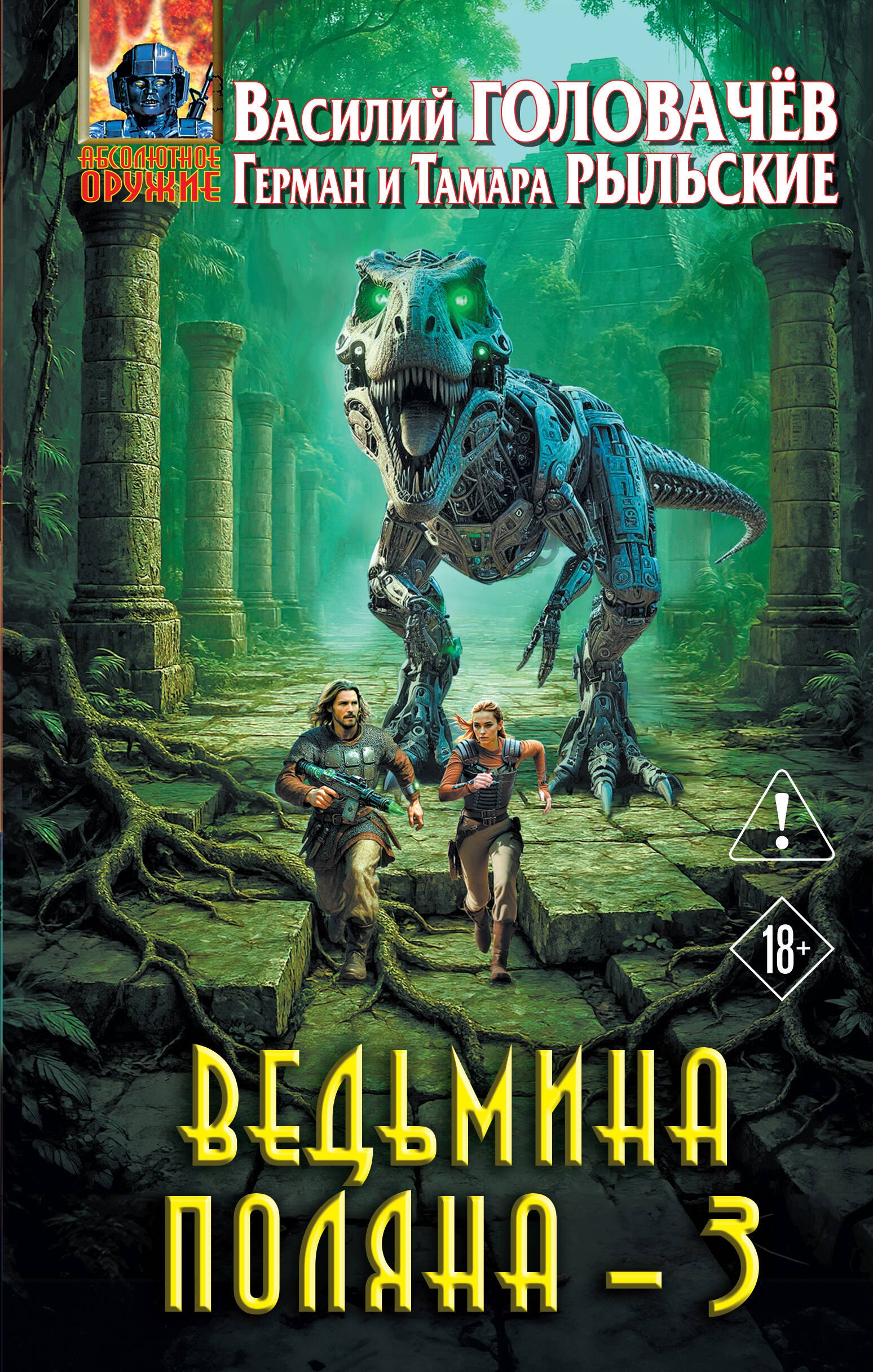

Ведьмина поляна 3