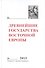 Древнейшие государства Восточной Европы. 2013 год: Зарождение историописания в обществах Древности и - 0