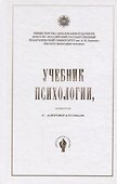 Учебник психологии - 0