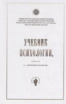 Учебник психологии