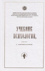 Учебник психологии