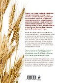 Блюда для повышения иммунитета. Злаковая кулинария - 1