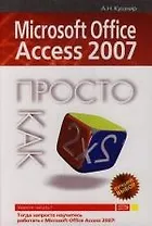 Microsoft Office Access 2007